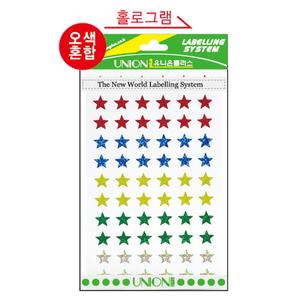 유니온 별스티커홀로그램/10x10(5색) UL-315-8/10봉