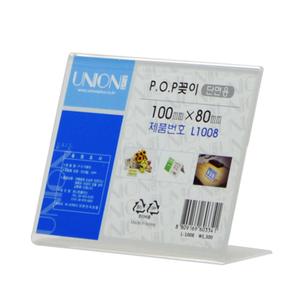 유니온 POP꽂이 단면(가로)100x80/L-1008/10개