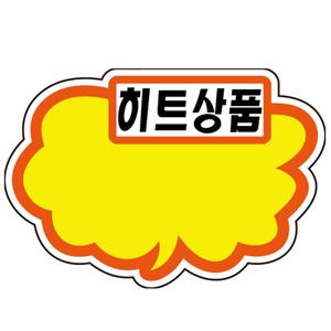 유니온 구름모양(히트상품) POP카드/PC-2206