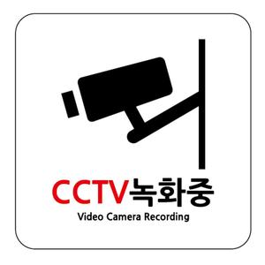 유니온 CCTV녹화중 아크릴표지판120x120 U7701