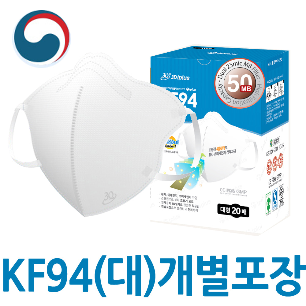(대형)3Q 3D플러스 마스크 KF94마스크/20개입/개별
